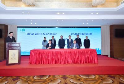 張家界市與祥源控股集團(tuán)、鴻飛航空公司招商項(xiàng)目簽約儀式舉行